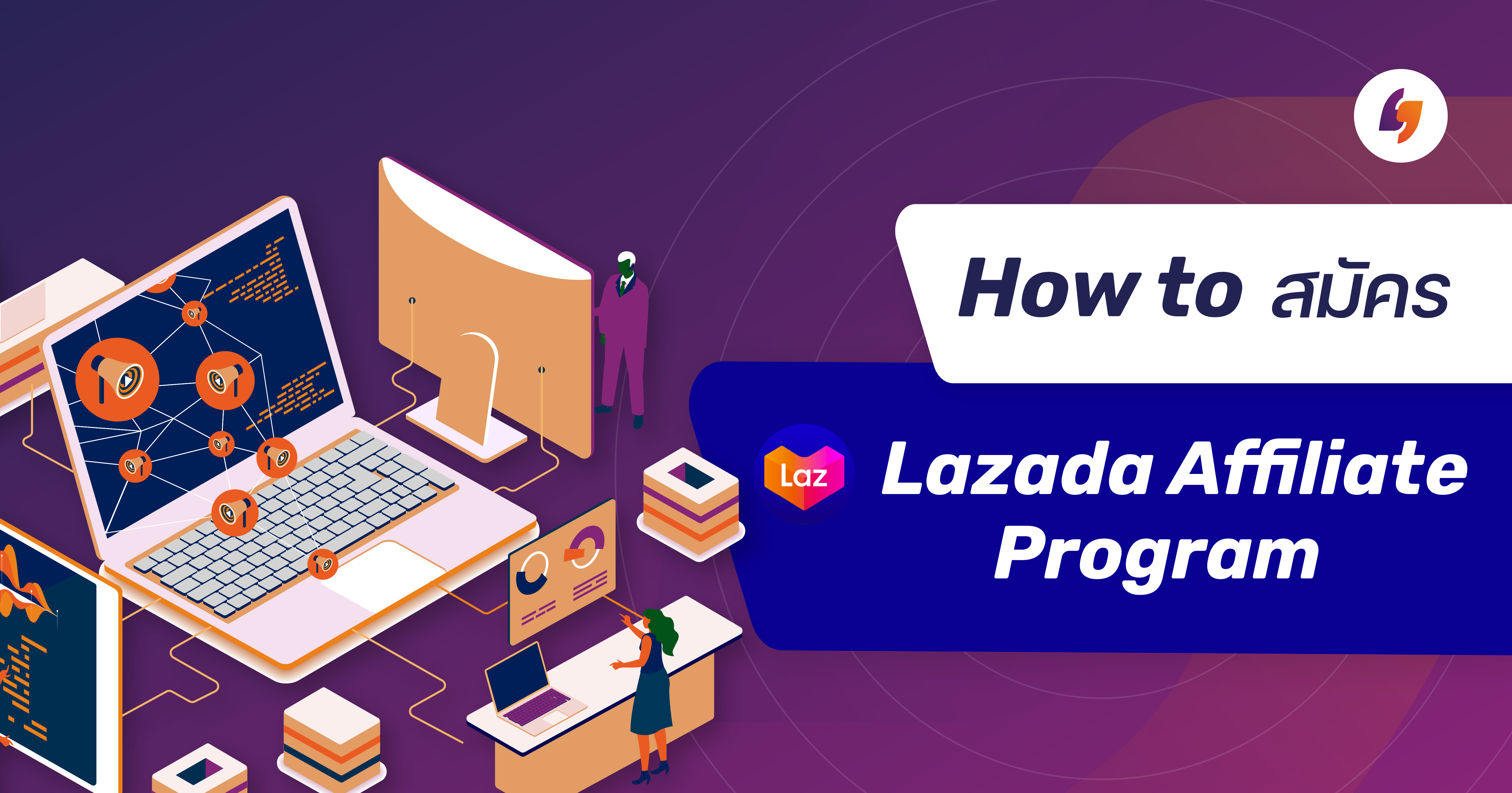 cover image for How to สมัคร Lazada Affiliate program