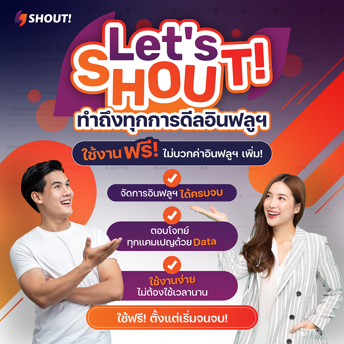 Cover Image for Let’s SHOUT! ทำถึงจริง ทุกขั้นตอนการดีลอินฟลูเอนเซอร์/KOL