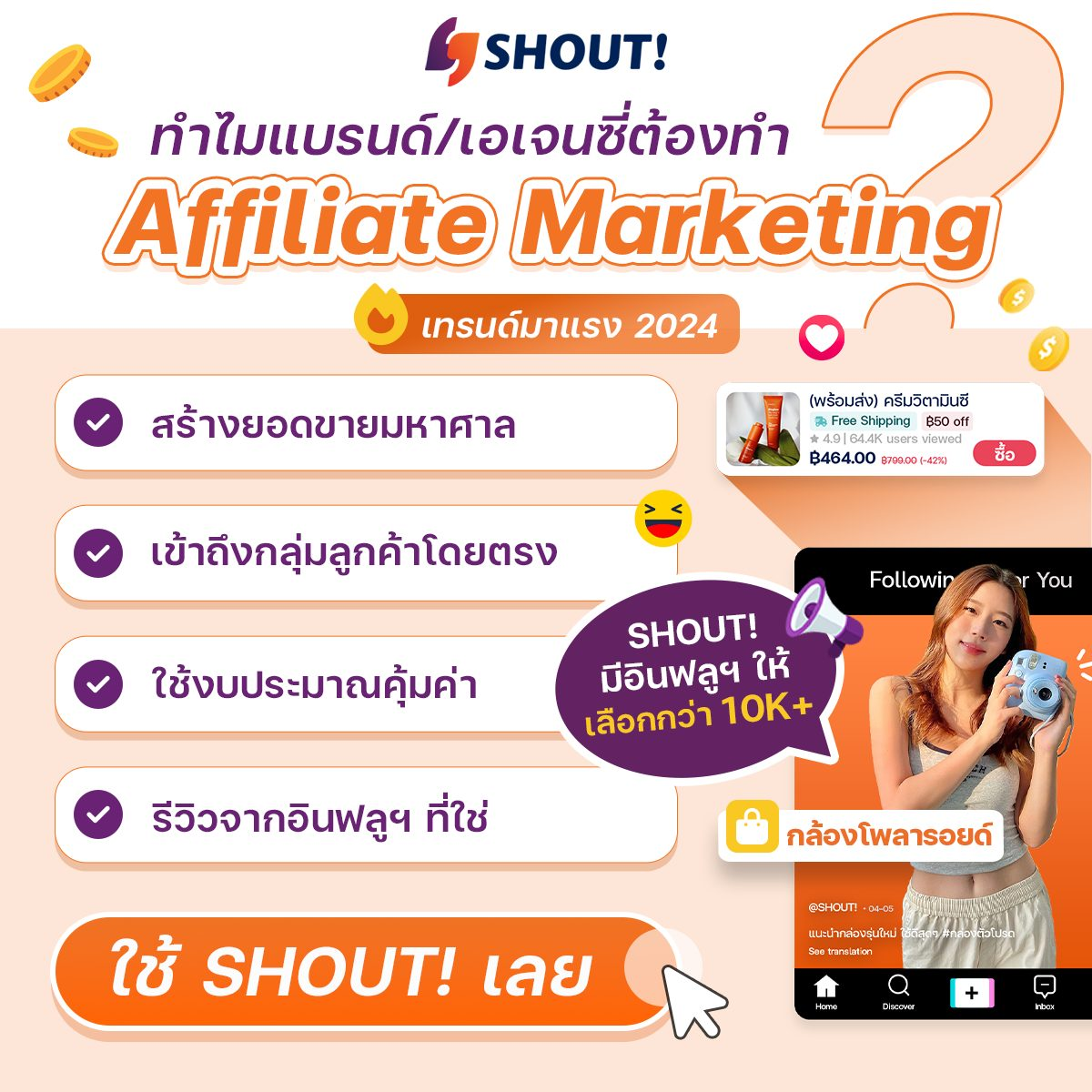 cover image for Affiliate Marketing ไม่ใช่แค่ทางเลือก แต่เป็นทางรอด!