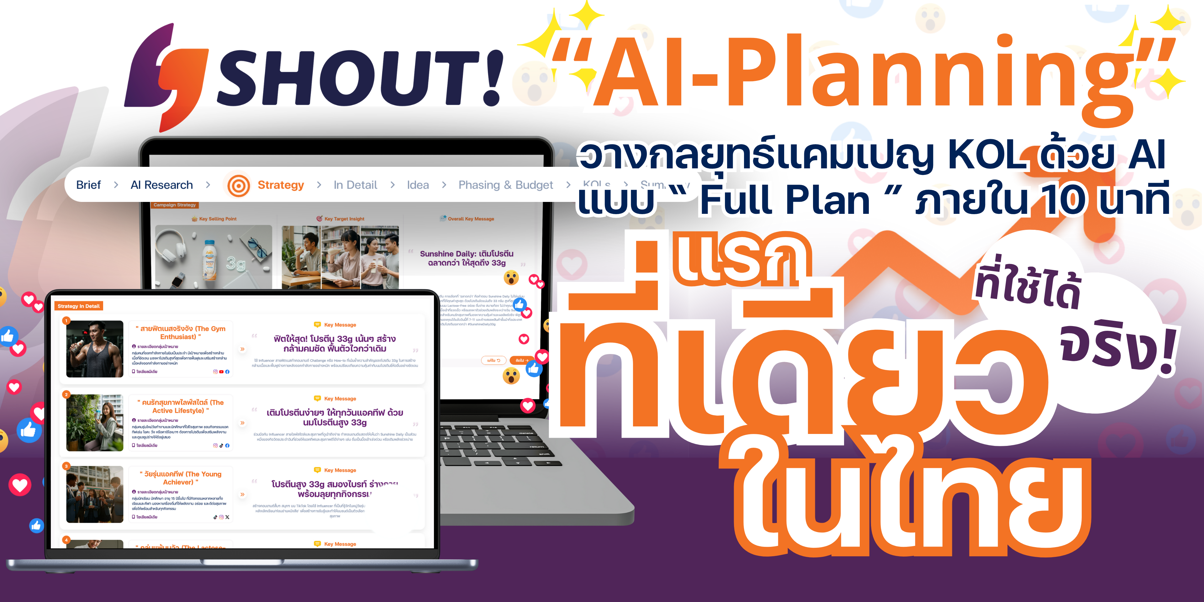 Cover Image for ปลดล็อกยุคใหม่! “AI-Planning” วางกลยุทธ์ KOL ด้วย AI ครบวงจร (Full Plan) ใน 10 นาที